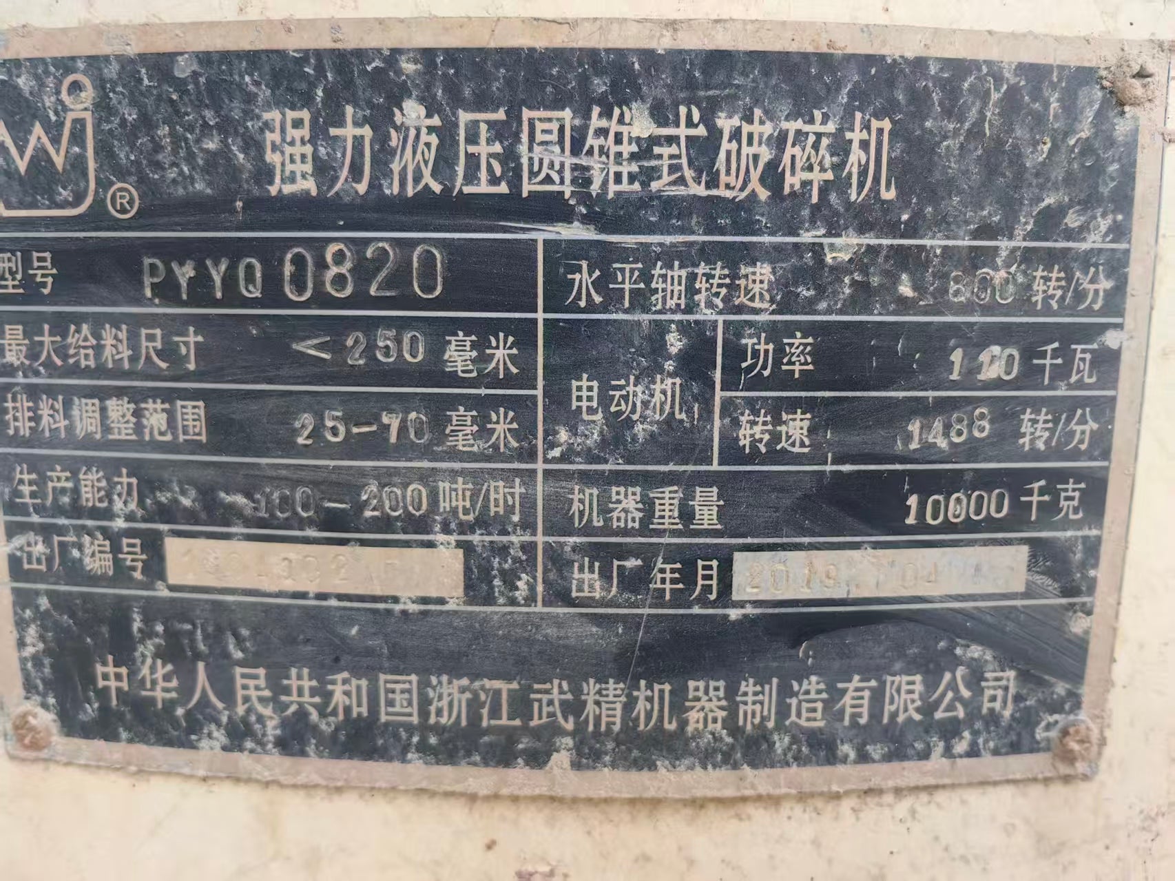 Used Wujing PYYQ0820 Single-Cylinder Hydraulic Cone Crusher | 110kW | 2019 Model