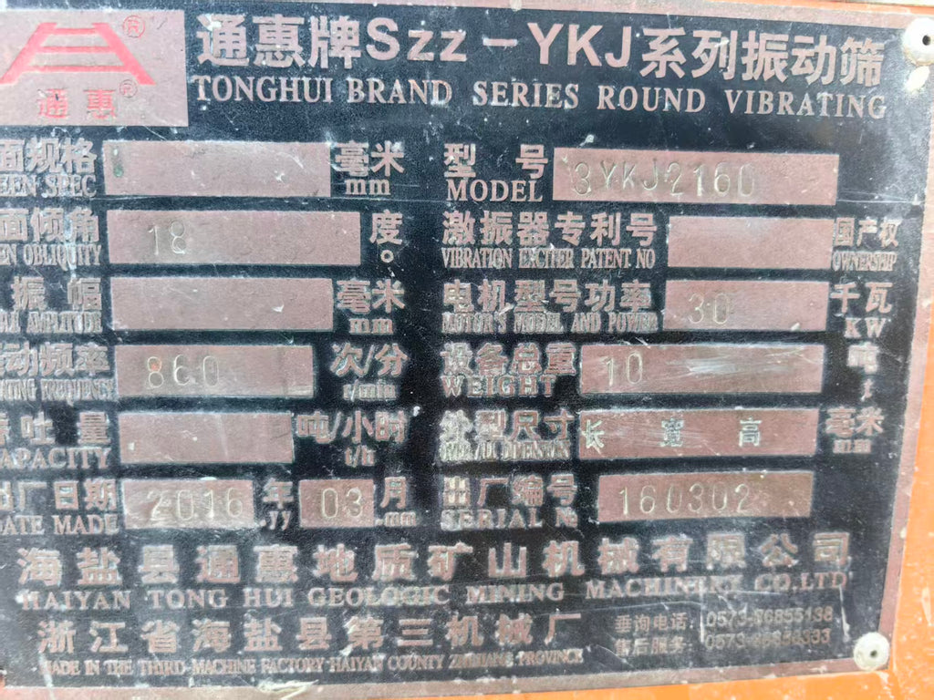 Tonghui 3YKJ2160 Vibrating Screen Nameplate - 30kW 2100x6000mm